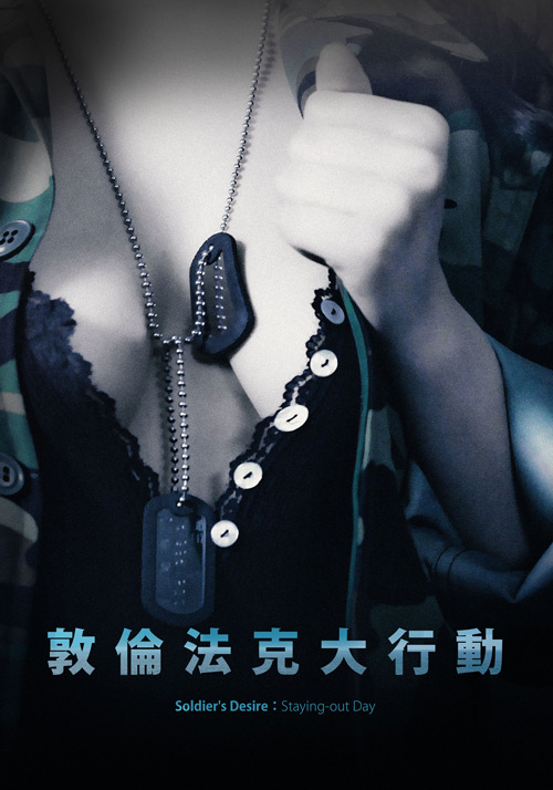 敦倫法克大行動(dòng)