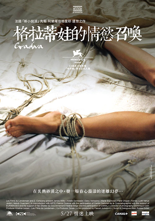 格拉蒂娃的情慾召喚