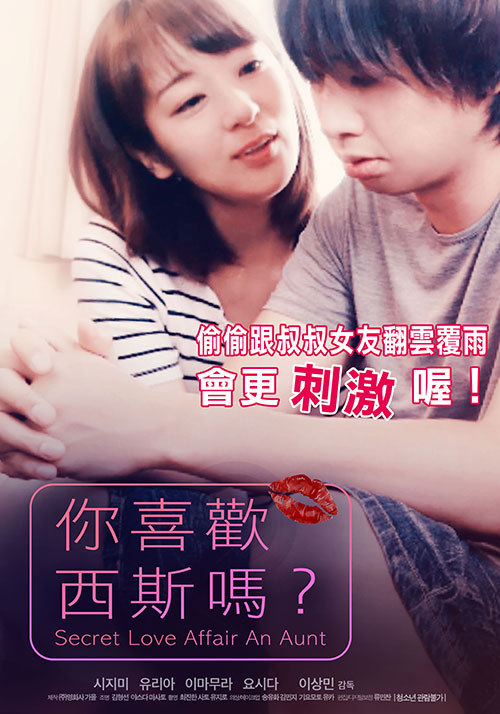 你喜歡西斯嗎？