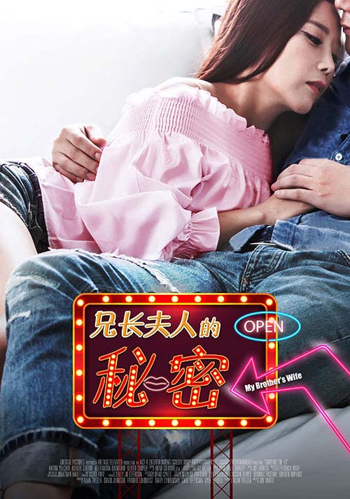 兄長(zhǎng)夫人的秘密