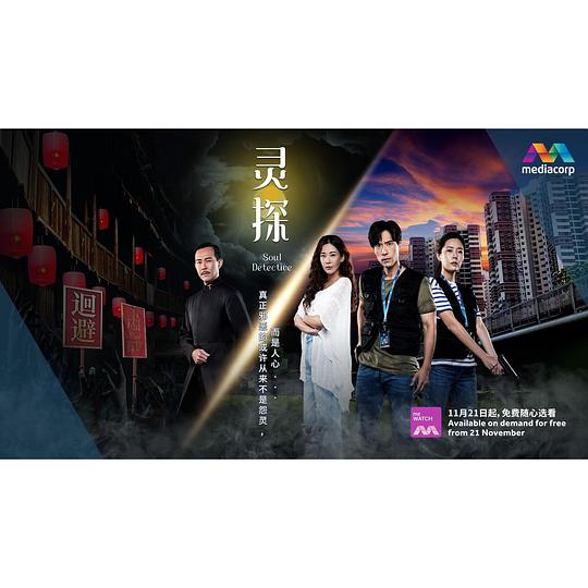 靈探 第01集