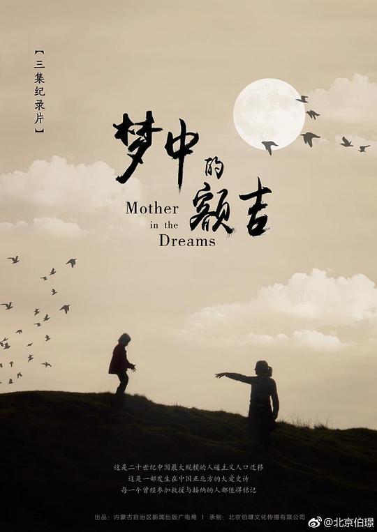 夢中的額吉 第01集