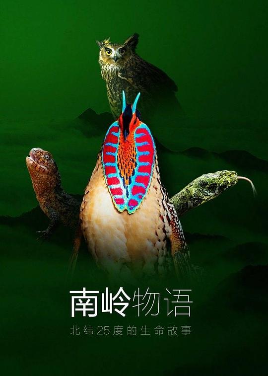 南嶺物語 第1集