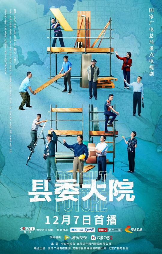 縣委大院 第01集