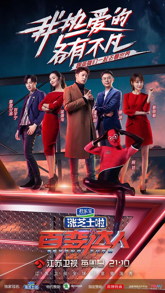 百變達(dá)人 第20190421期