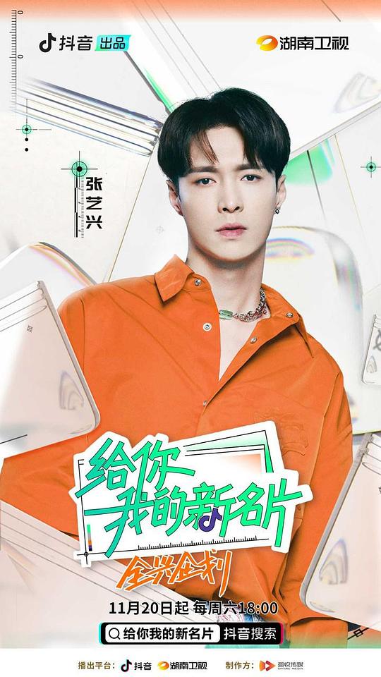 給你，我的新名片 第1期