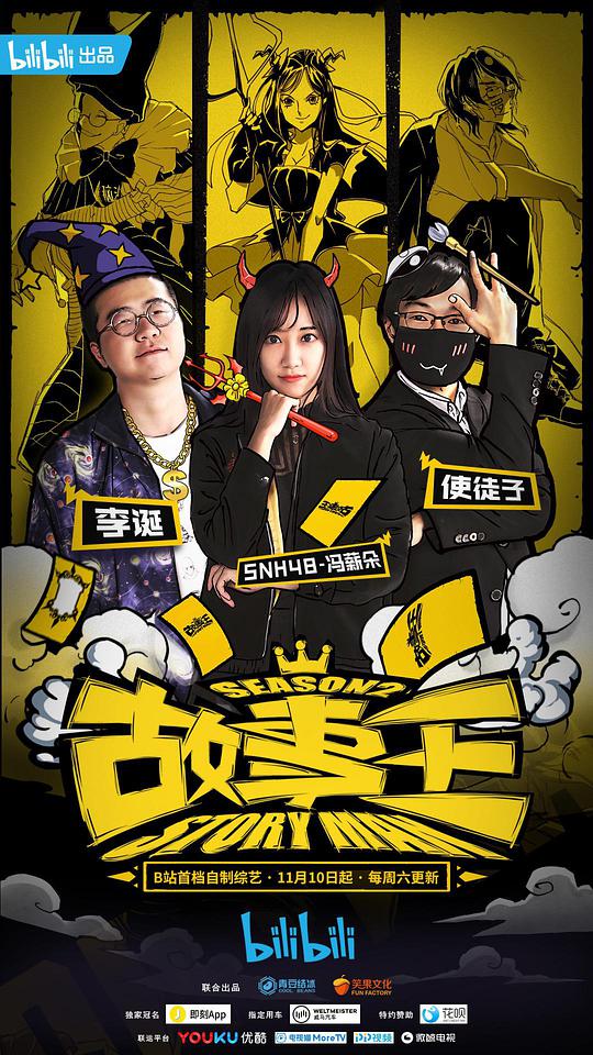 故事王第二季 第01期