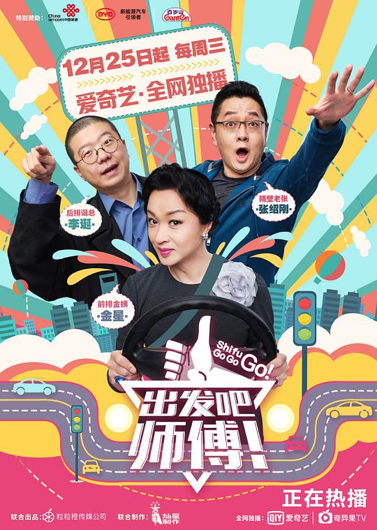 出發(fā)吧，師傅！ 第20191225期