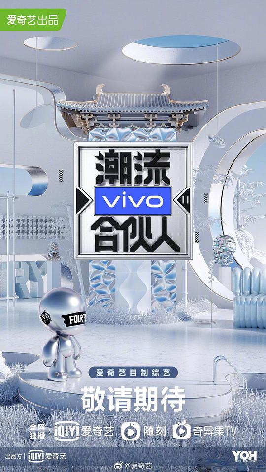 潮流合伙人2 第20200101(上)期