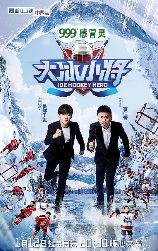 大冰小將 第20190112期