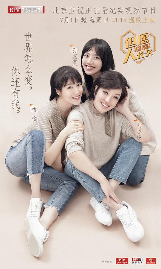 但愿人長久第二季 第20180701期