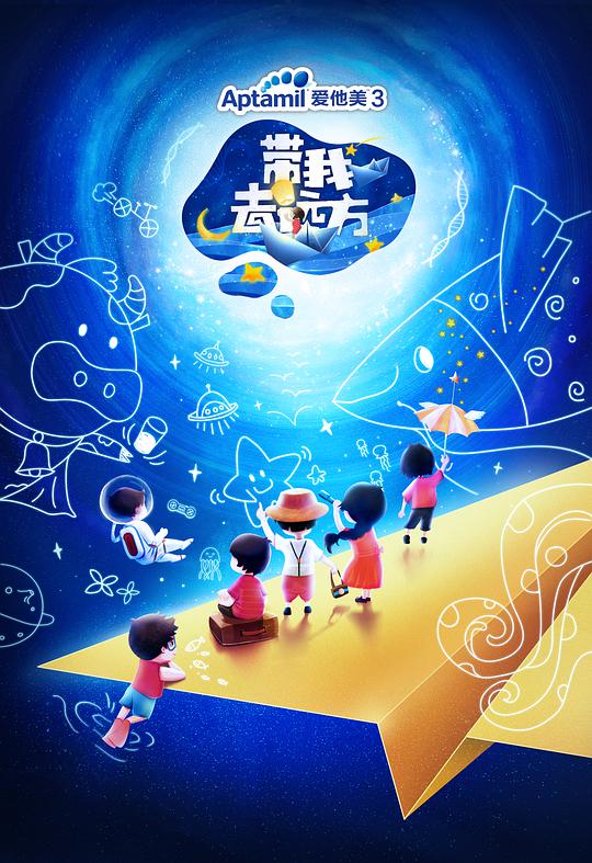 帶我去遠方 第20181121期