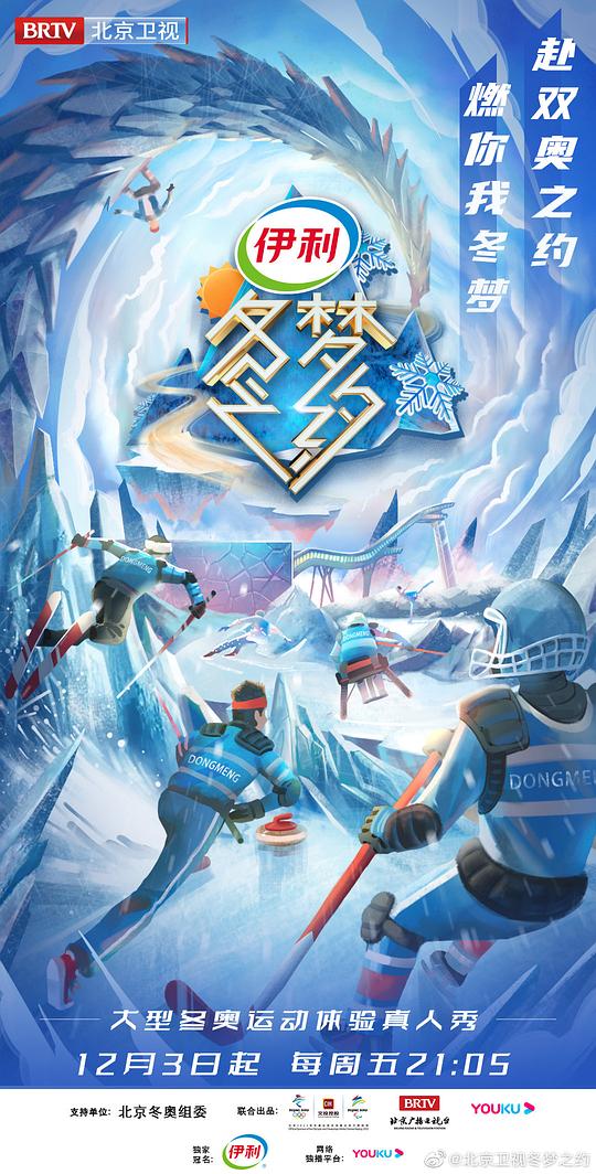 冬夢之約第二季 第1期