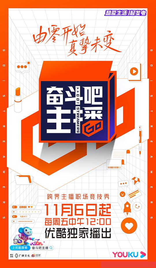 奮斗吧主播 第20201106(上)期