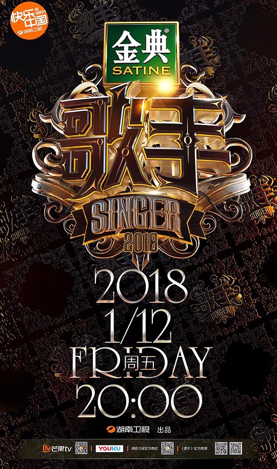 歌手2018 第20180112期