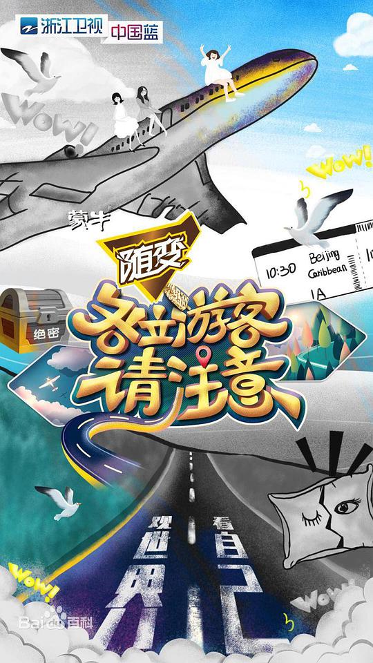 各位游客請注意 第20190803期