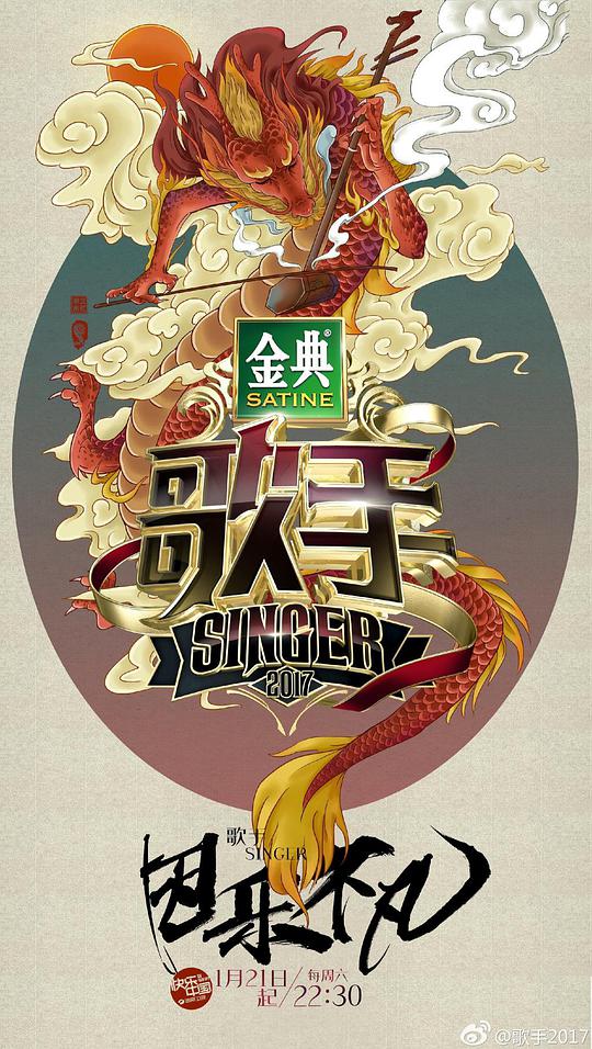 歌手第一季 第20170121期