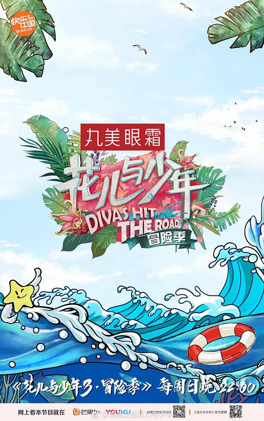 花兒與少年第三季 第20150704期