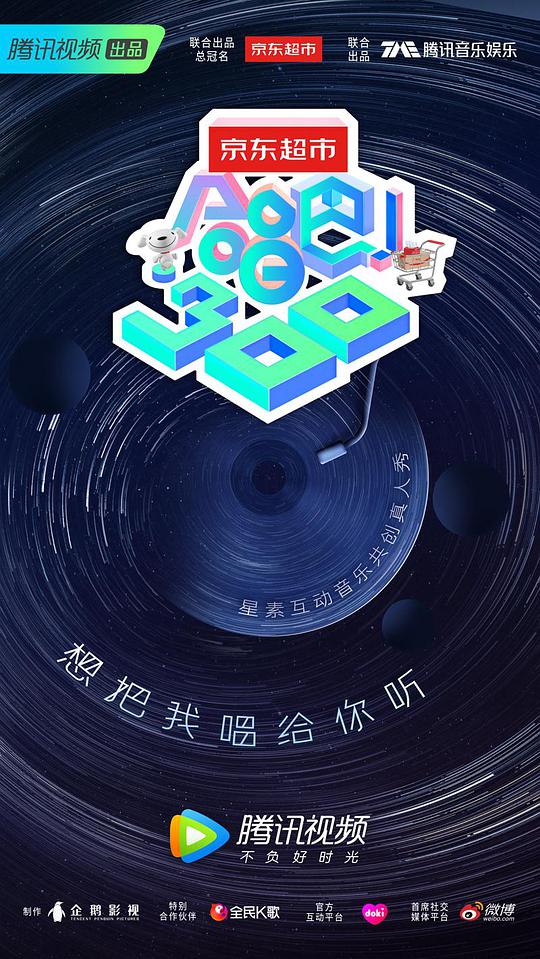 合唱吧！300 第20190728期