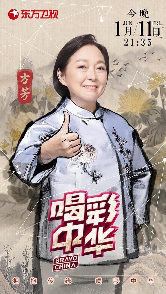 喝彩中華第二季 第20190104期