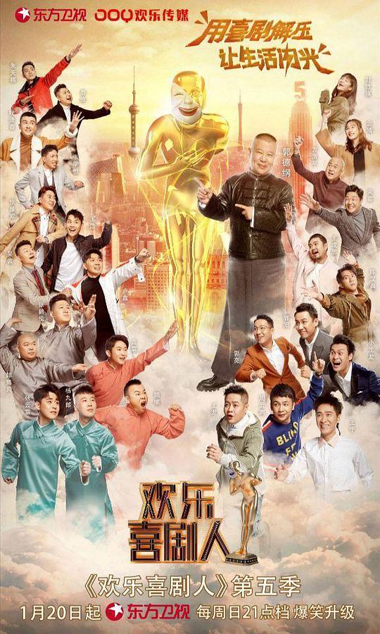 歡樂喜劇人第五季 第20190120期