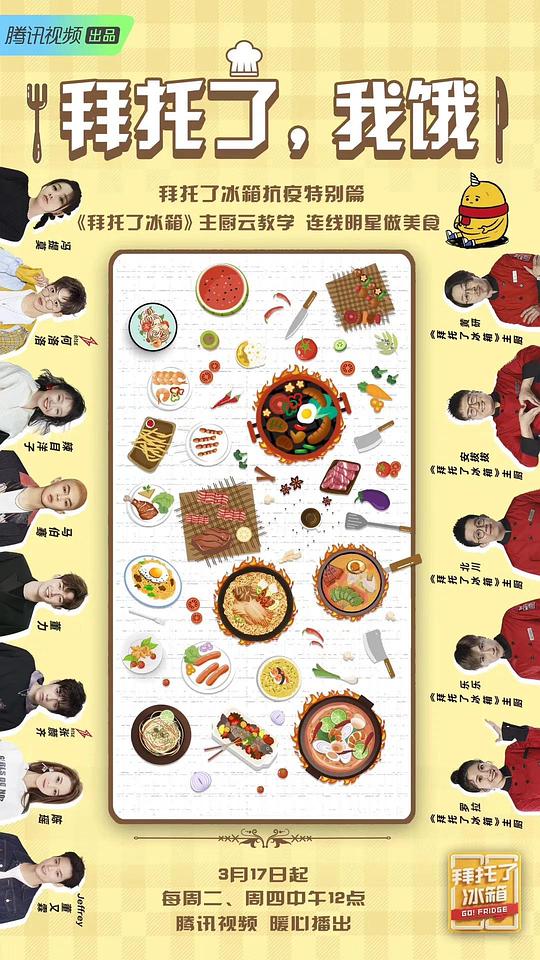 拜托了，我餓 第20200317期