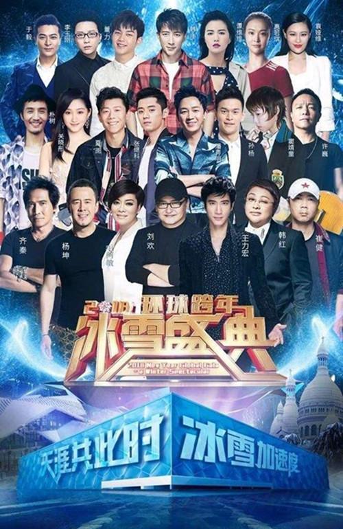 北京衛(wèi)視2019環(huán)球跨年冰雪盛典(大結(jié)局)