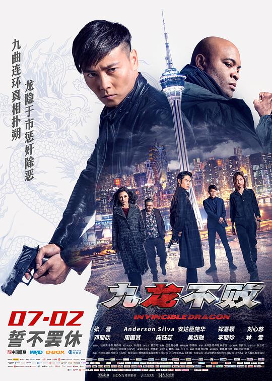 九龍不敗(粵)