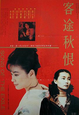 客途秋恨(粵語(yǔ)版)(全集)