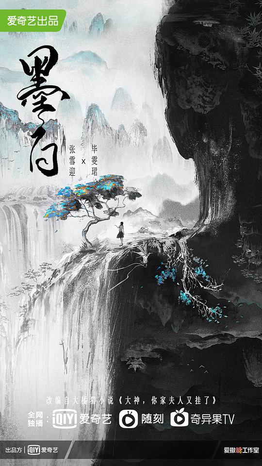 墨白 第01集