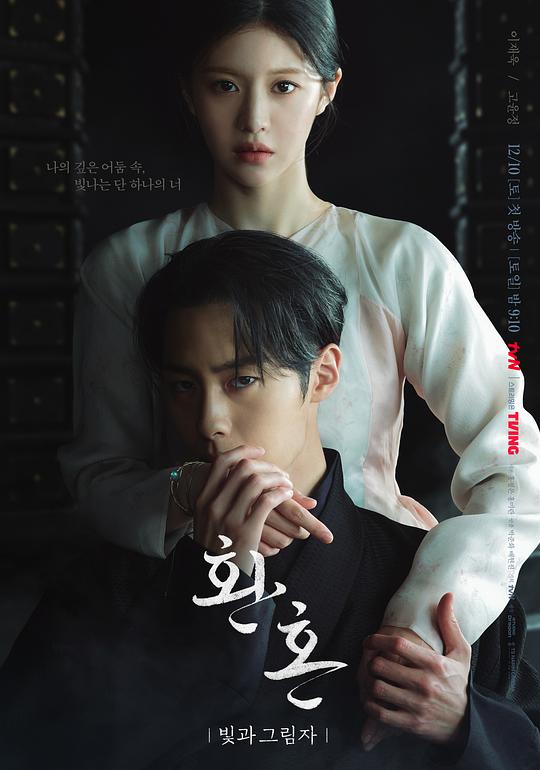 還魂2：光與影 第01集