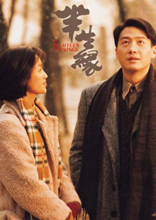 半生緣(普通話版)