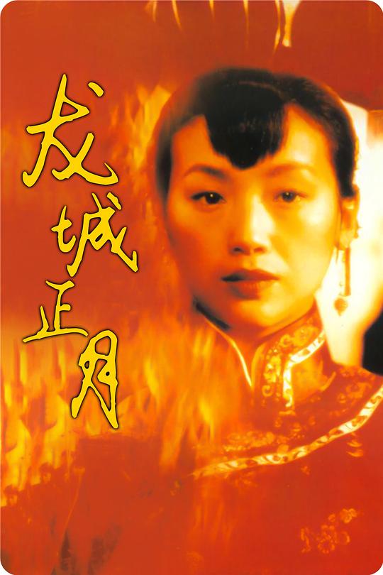 龍城正月(原聲版)