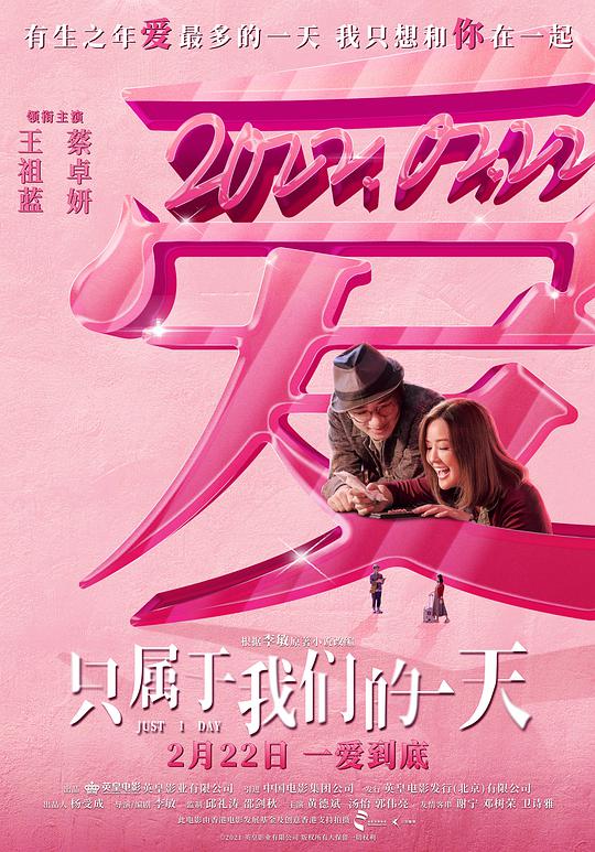 只屬于我們的一天(粵語版)