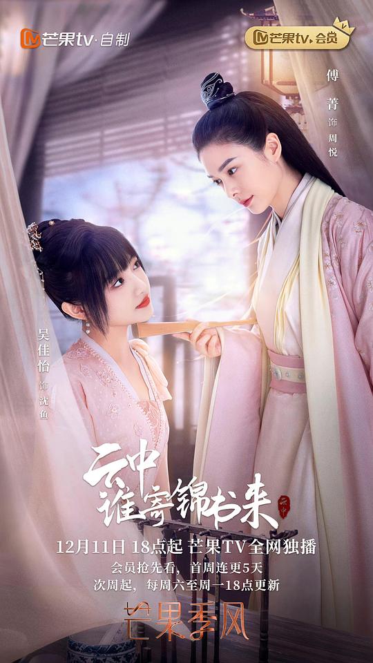 云中誰寄錦書來 第01集