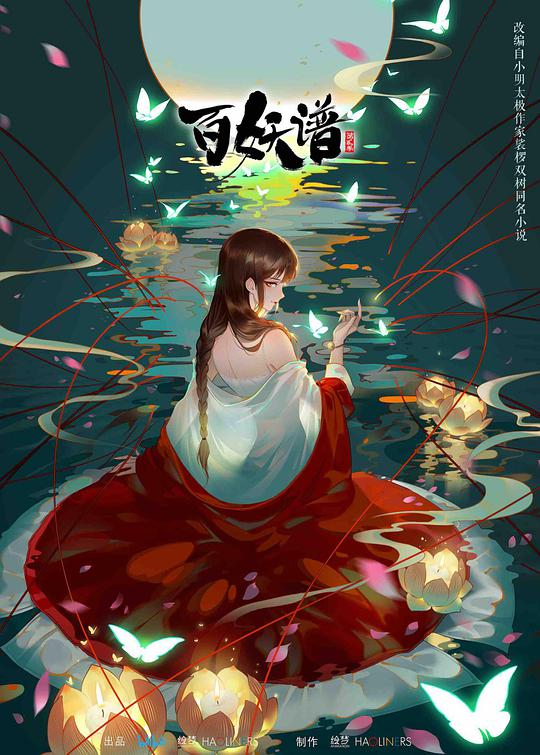 百妖譜第二季 第01集