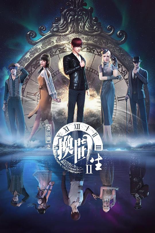 畫江湖之換世門生第二季 第01集
