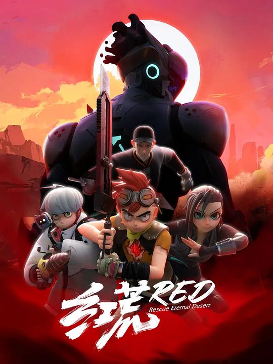 紅荒 第01集