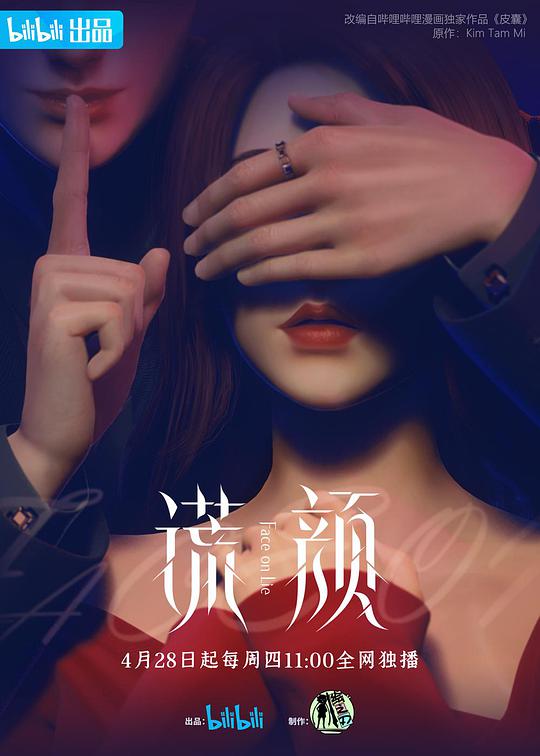 謊顏 第01集