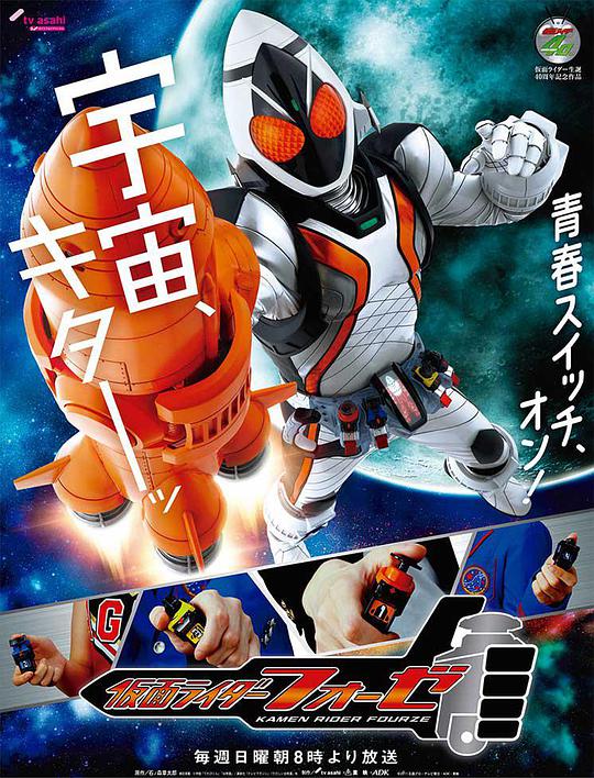 假面騎士卌騎 第01集