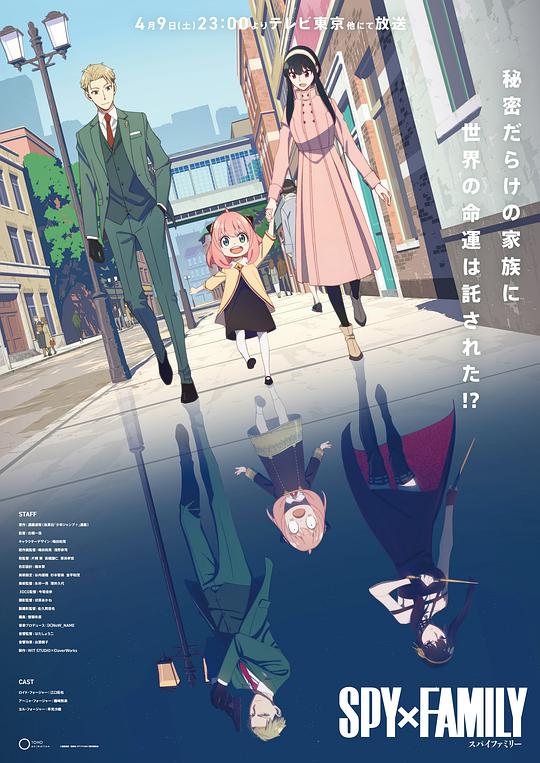 間諜過家家 第01集