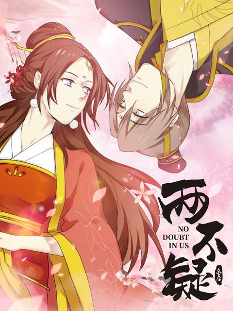 兩不疑 第01集