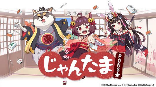 雀魂 第01集