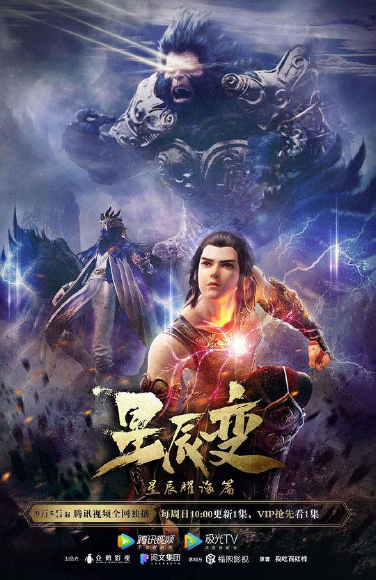 星辰變第三季 第01集