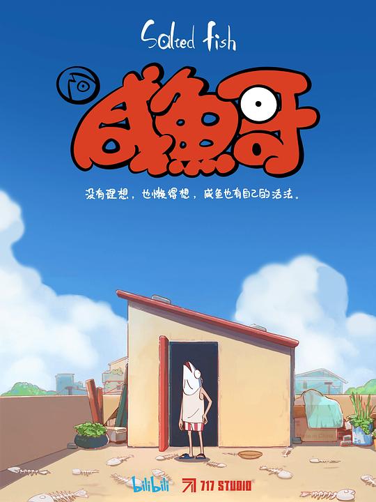 咸魚(yú)哥粵語(yǔ) 第01集