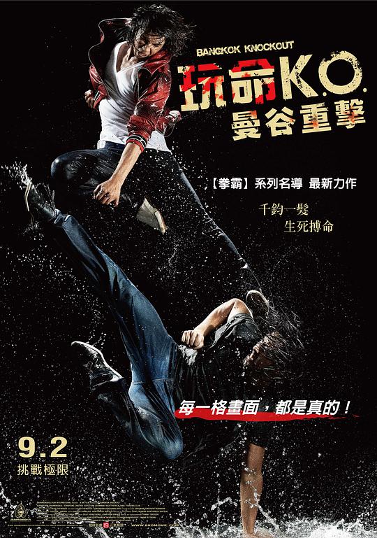 玩命KO：曼谷重?fù)? class=