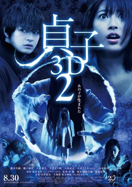 貞子2：鬼胎輪回