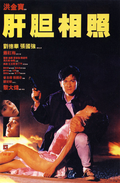 肝膽相照