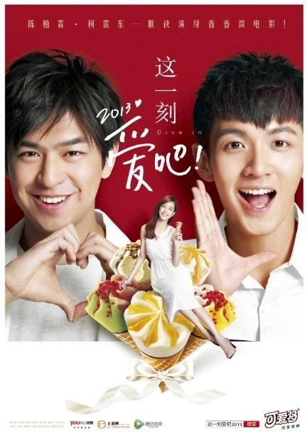 這一刻，愛吧2013