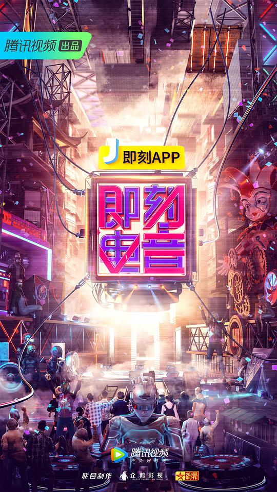 即刻電音 第20181201期